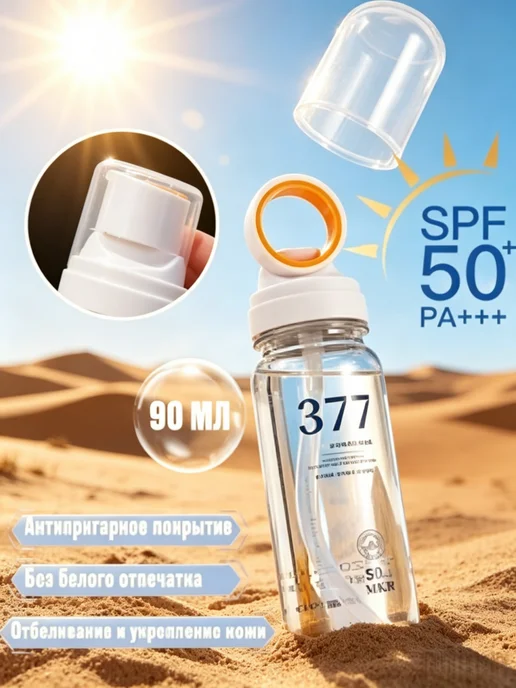 Омолаживающий солнцезащитный крем для лица и тела SPF 50+, 90 мл