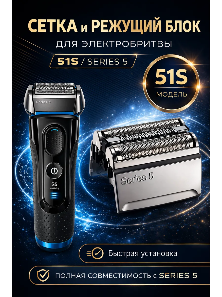Сменная головка для бритвы подходит Braun 51S Series 5 S5