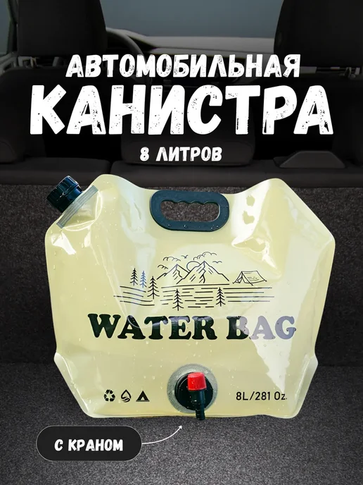 Рукомойник умывальник дачный складная канистра 5 литров, бежевый