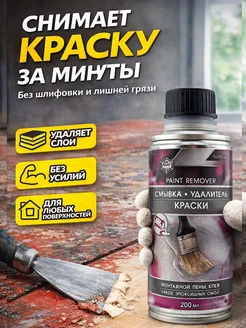КунНур Смывка удалитель краски клея