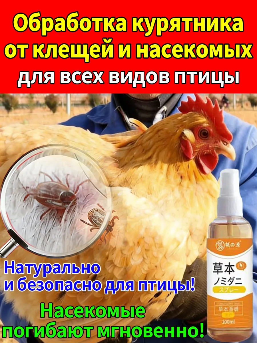 средство от блох кур 100 мл