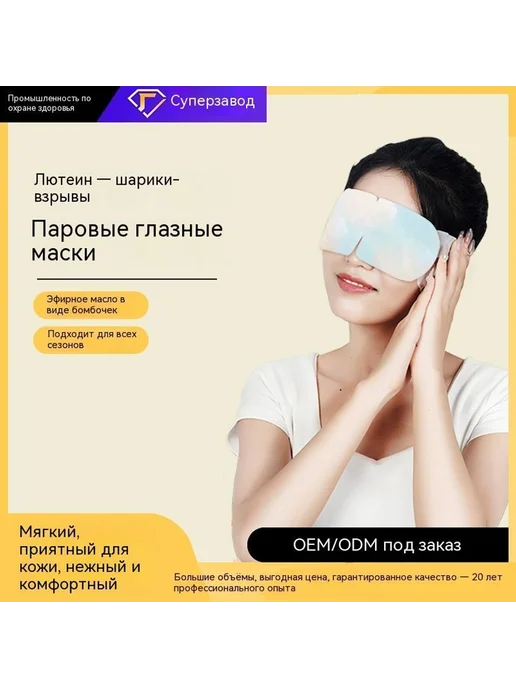 Маска для глаз Маска для глаз Коробка, вариант, фото 2
