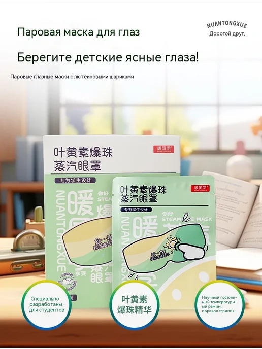 Маска для глаз Маска для глаз Коробка, вариант, фото 7