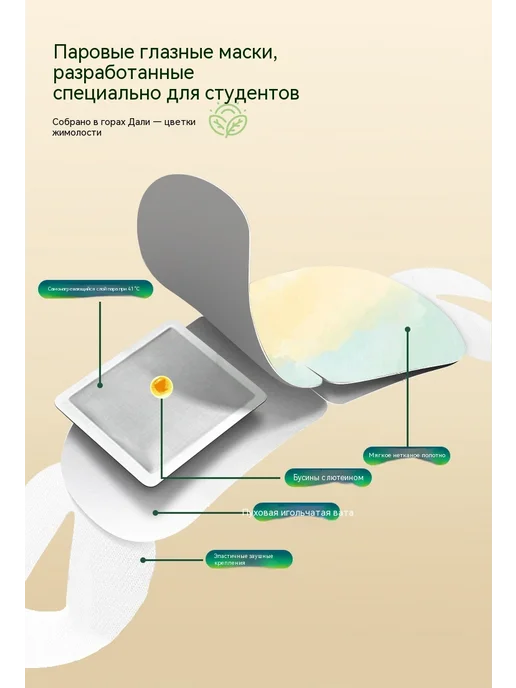 Маска для глаз Маска для глаз Коробка, вариант, фото 9