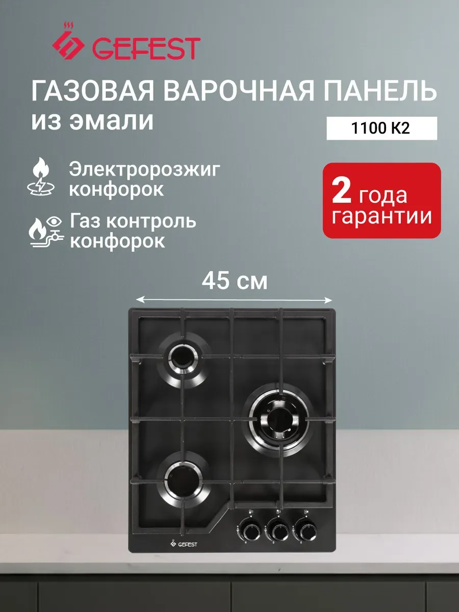 Газовая варочная панель ПВГ 1100 К2