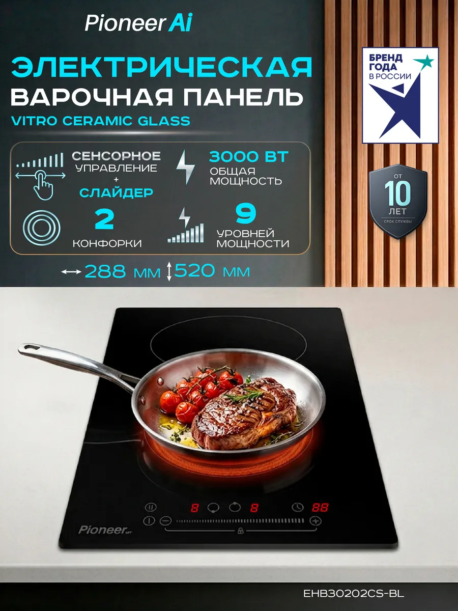 Варочная панель электрическая 2 конфорки, 3000 Вт