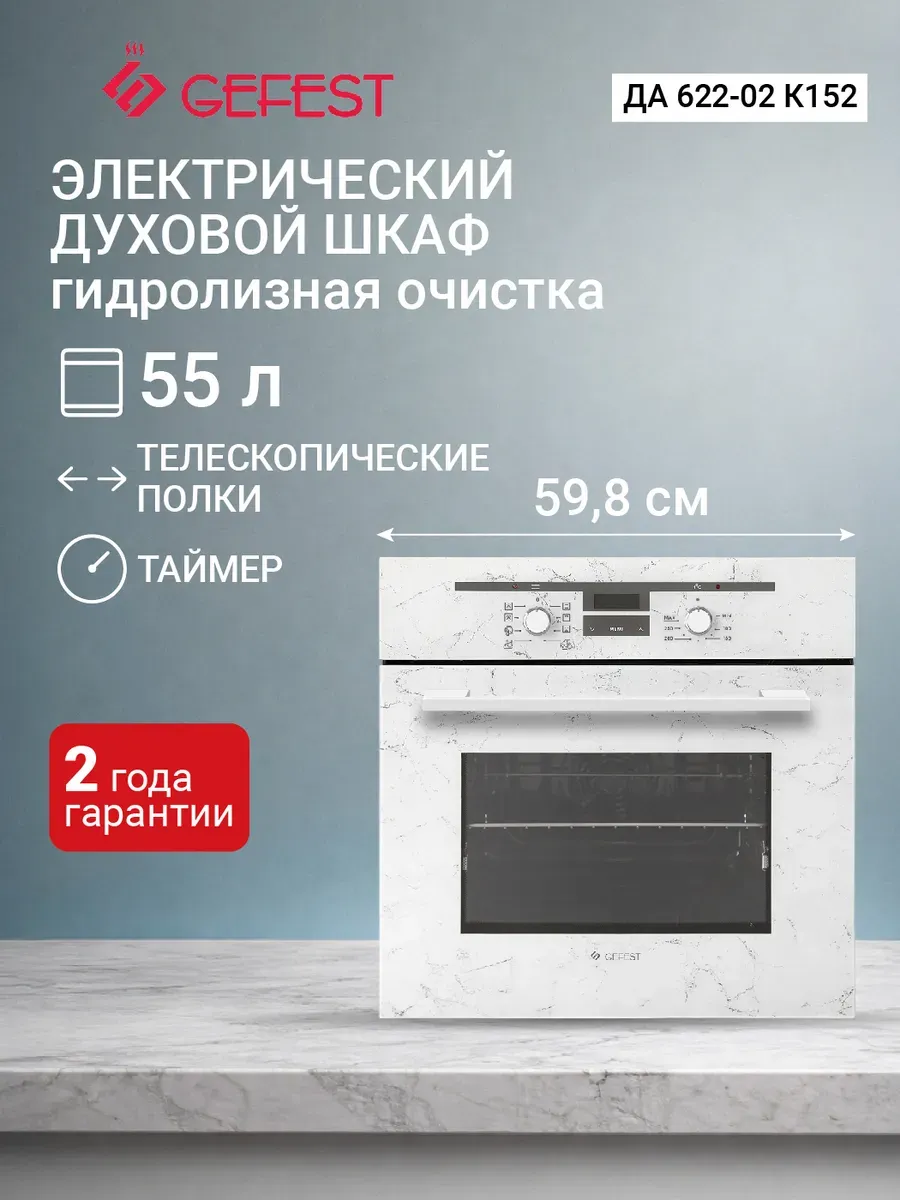 Духовой шкаф ЭДВ ДА 622-02 К152