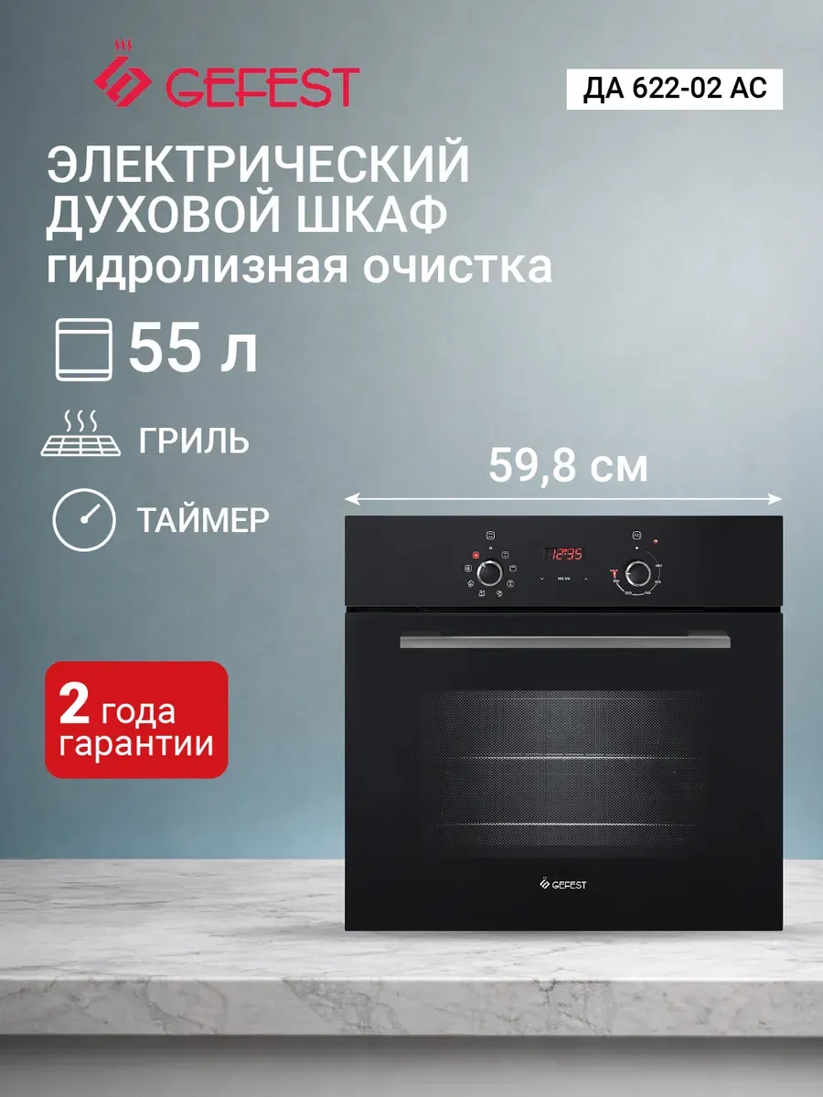 Духовой шкаф ЭДВ ДА 622-02 АC