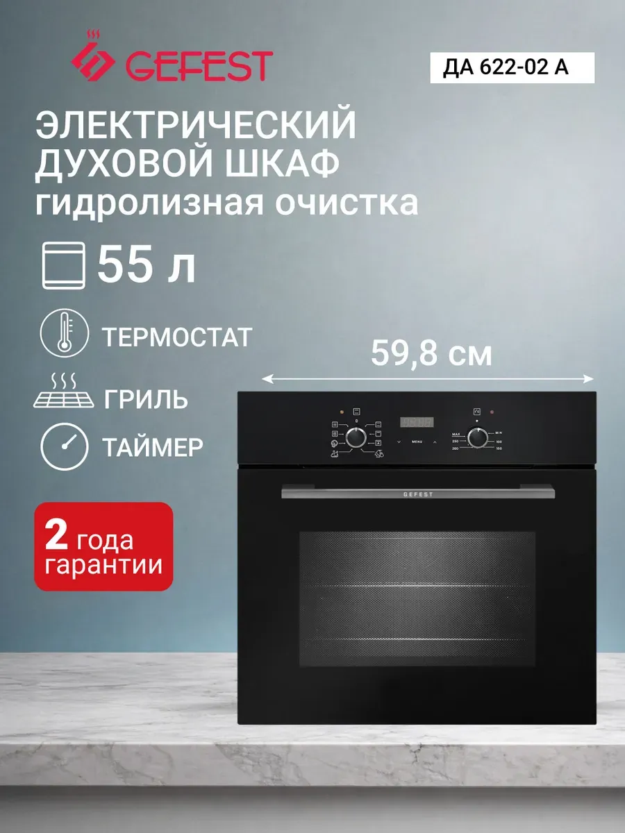 Духовой шкаф ЭДВ ДА 622-02 А