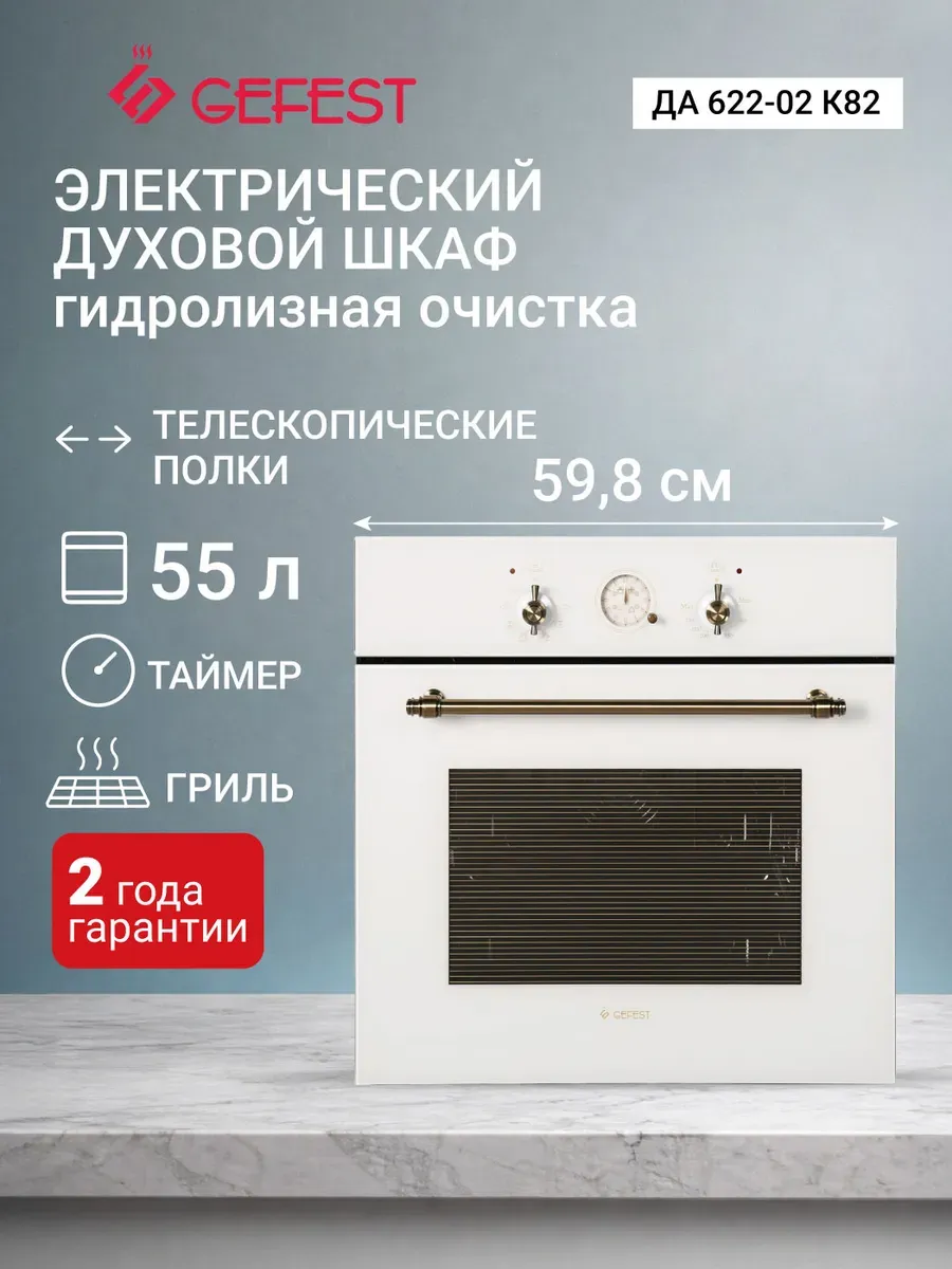 Духовой шкаф ЭДВ ДА 622-02 К82