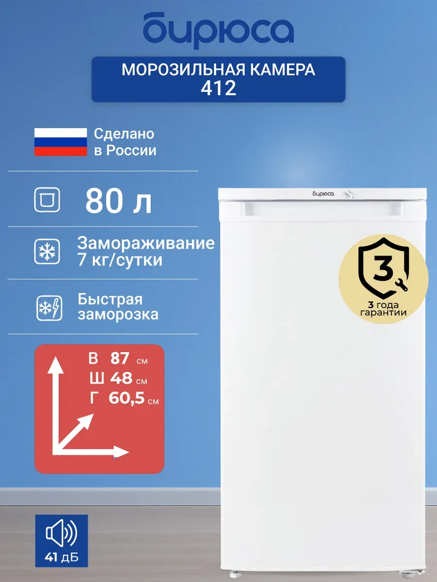 Морозильная камера 412