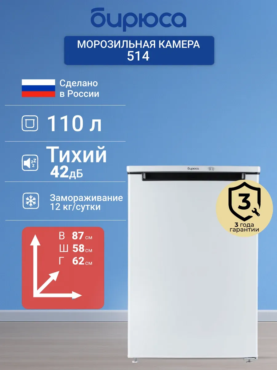 Морозильная камера 514