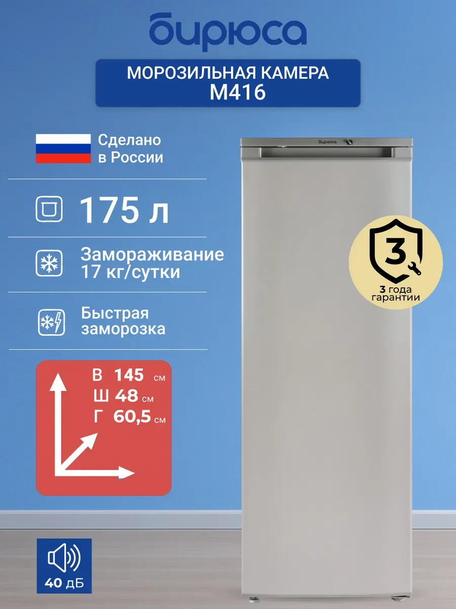 Морозильная камера M416
