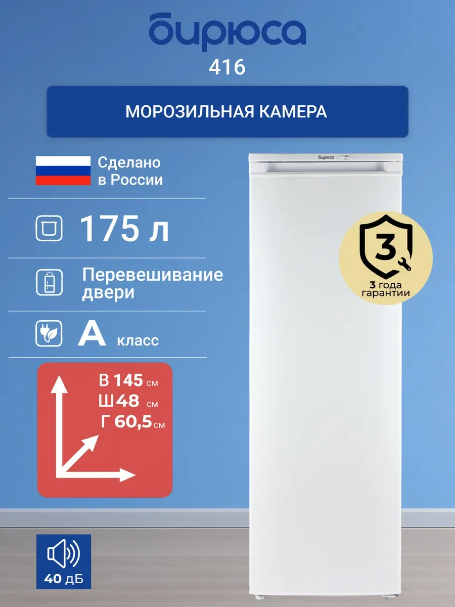 Морозильная камера 416