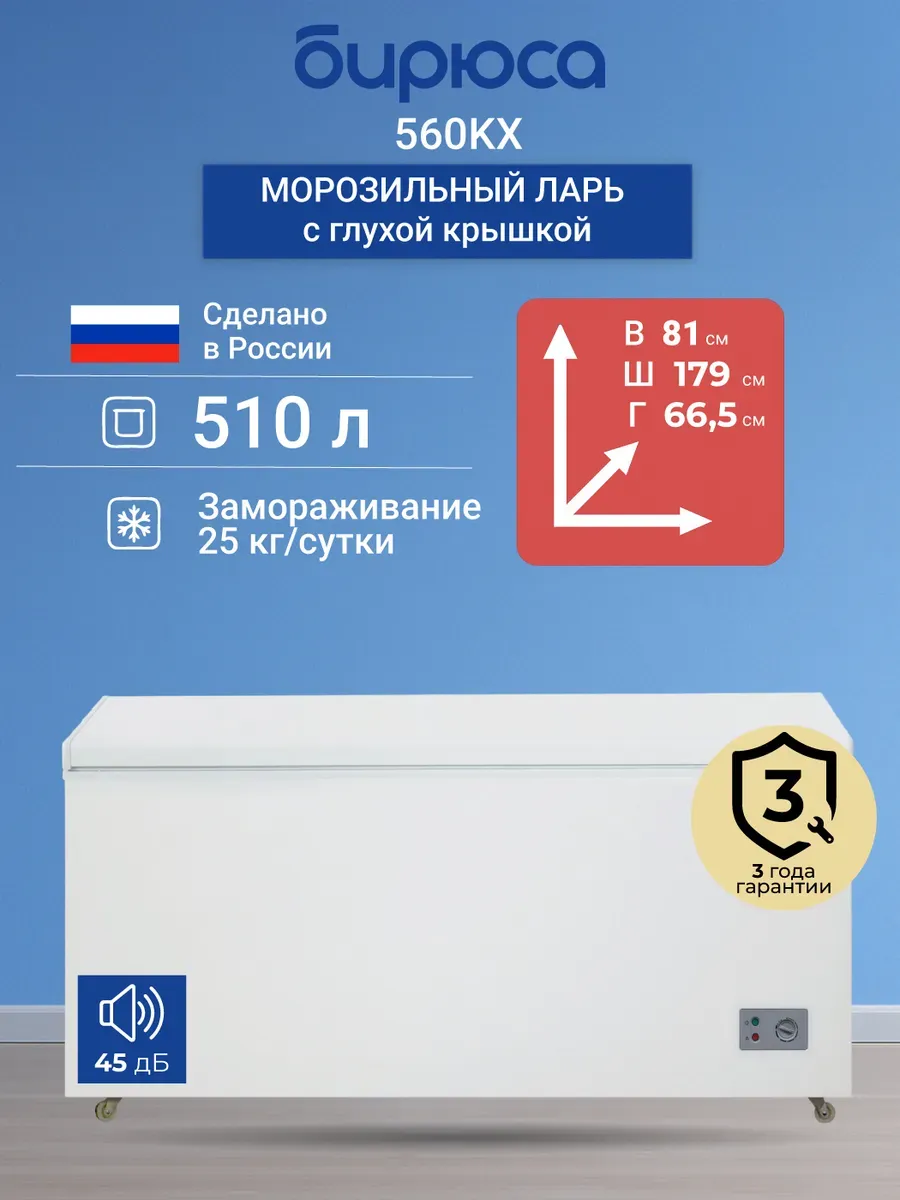 Морозильный ларь 560KX