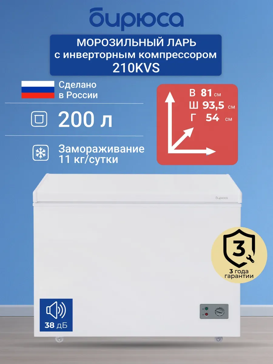 Морозильный ларь 210KVS