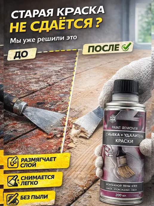 КунНур Смывка краски, вариант, фото 2