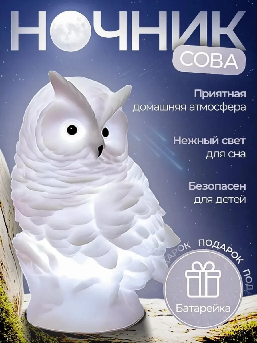 Ночник сова, светодиодный
