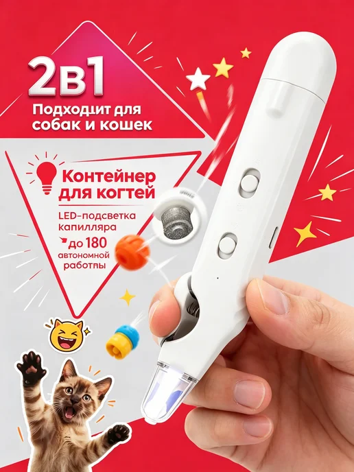 Когтерез для собак, кошек с ограничителем, белый