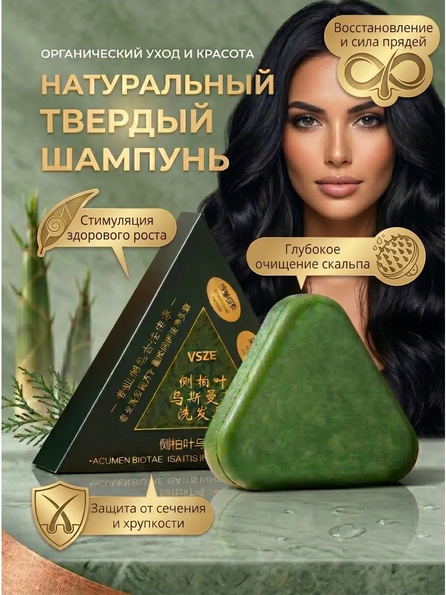 Натуральный твердый шампунь для роста волос с усьмой
