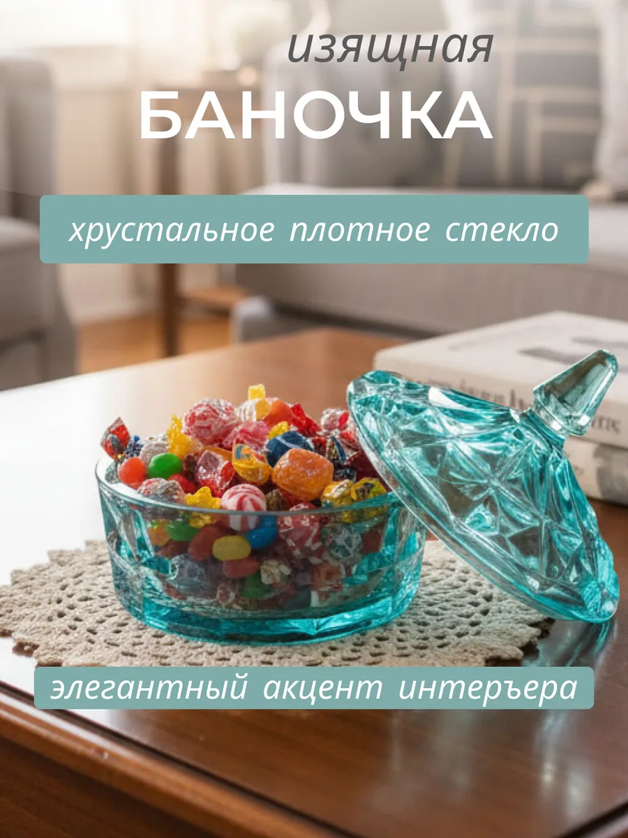 Сахарница с крышкой стеклянная