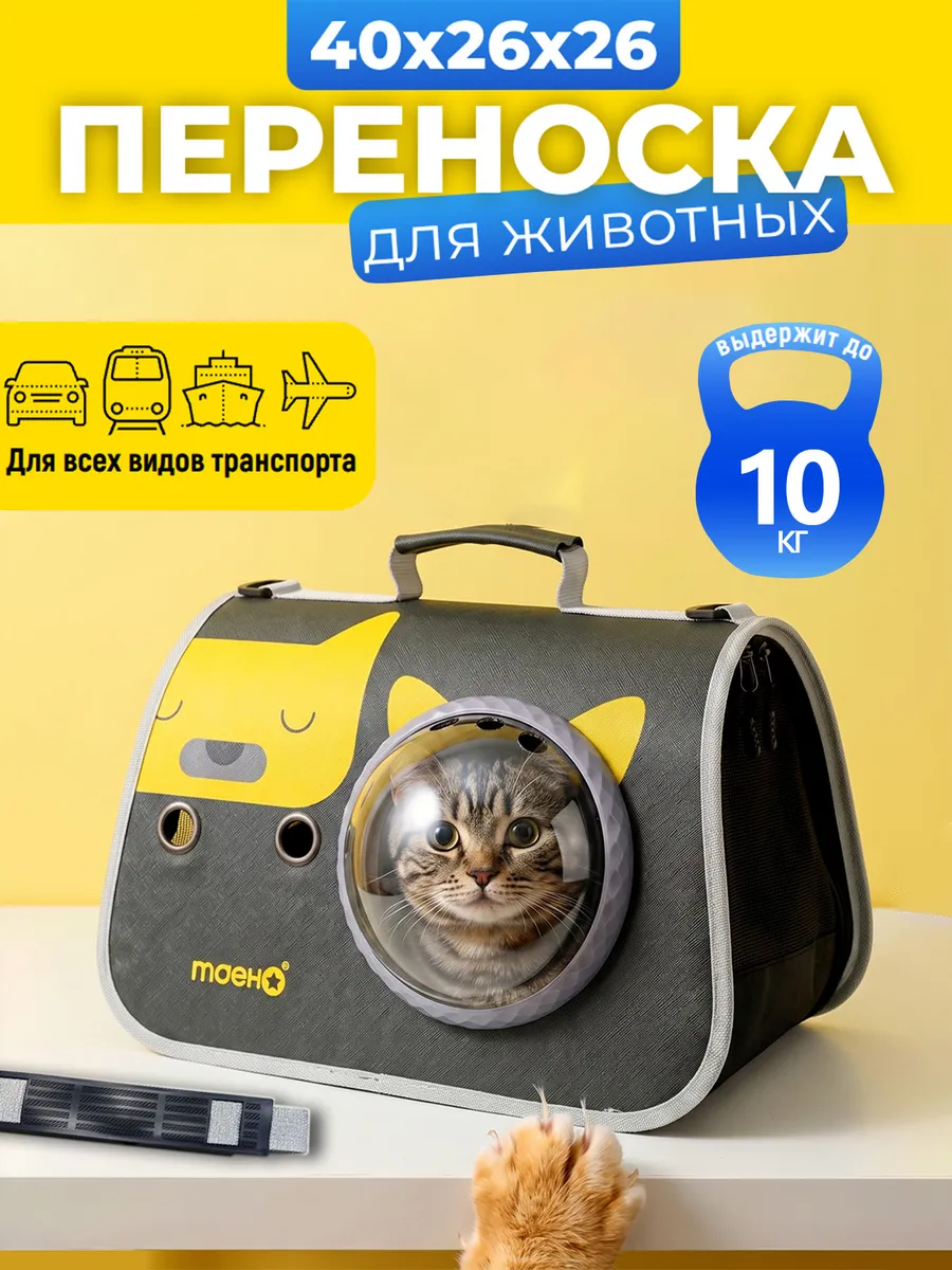 Сумка переноска для кошек и собак