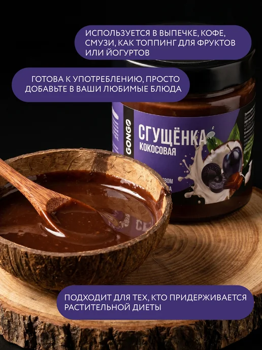 GONGO Набор кокосовых сгущенок без сахара 660 гр, 220 г, фото 2