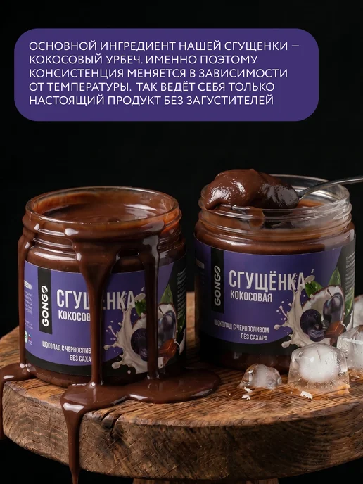 GONGO Набор кокосовых сгущенок без сахара 660 гр, 220 г, фото 4