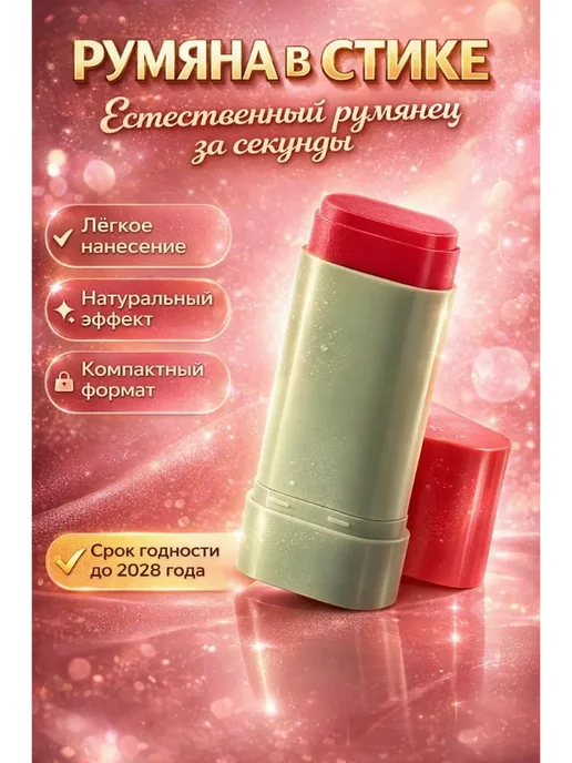 LIVE1 Румяна в стике для лица кремовые компактные стойкие, вариант, фото 2