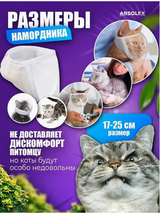 Намордник для кошек, собак ветеринарный, вариант, фото 2