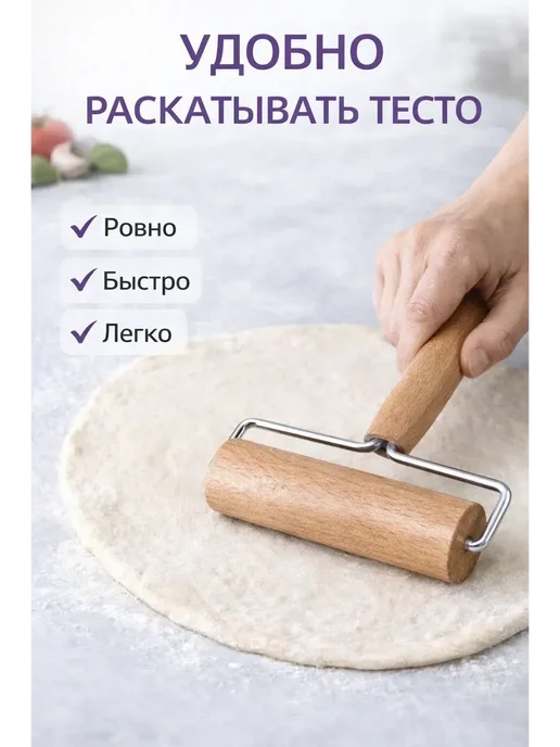 тез1 Кухонный роллер для раскатки теста, вариант