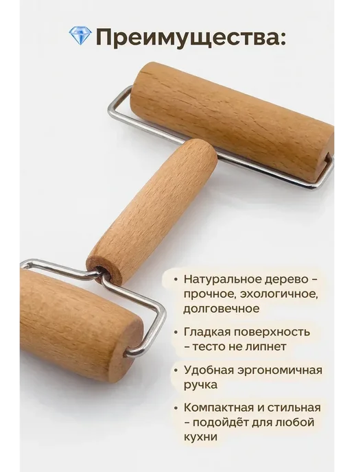 АТМ Двойной валик для раскатки теста, бежевый