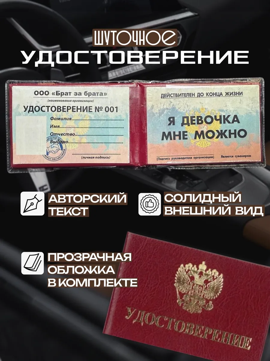Шуточное удостоверение сувенирное я девочка мне можно