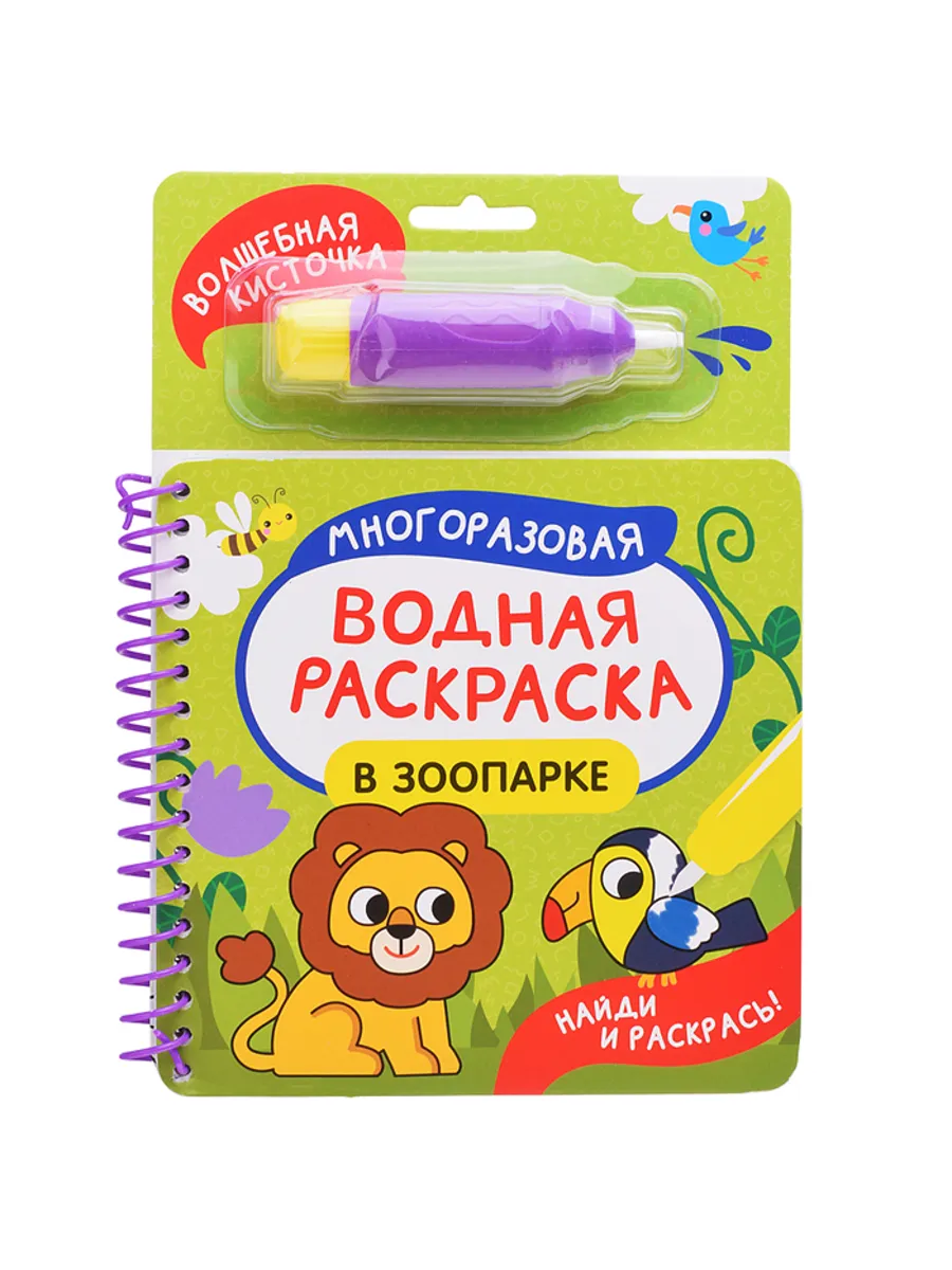 Зоопарк раскрась и найди животных