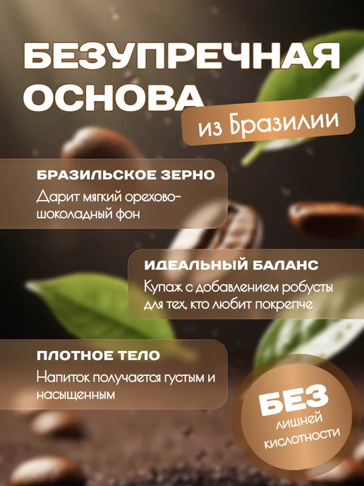 КОЛИБРИ КОФЕ Кофе в зернах Колибри Шоколадный трюфель, 250 г, фото 3