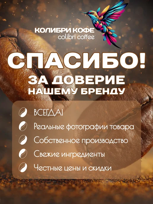 КОЛИБРИ КОФЕ Кофе в зернах Колибри Шоколадный трюфель, 250 г, фото 6