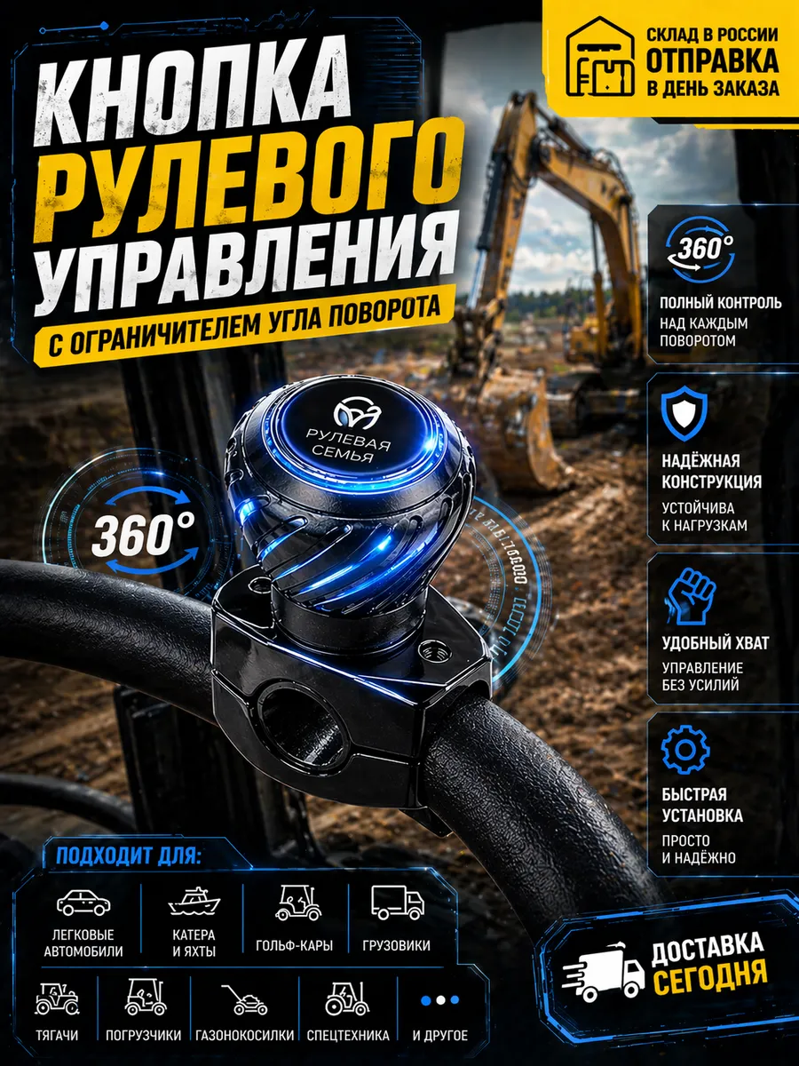 Лентяйка на руль автомобиля 52 мм