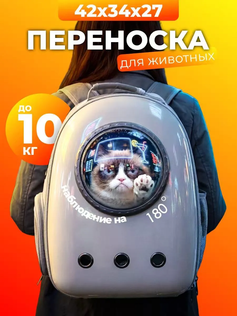 Рюкзак переноска для кошек и собак