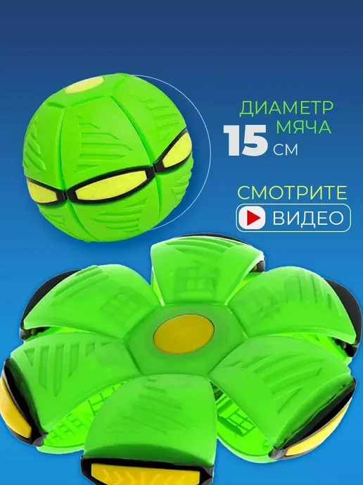 Мяч трансформер фрисби для детей светящийся, вариант, фото 4