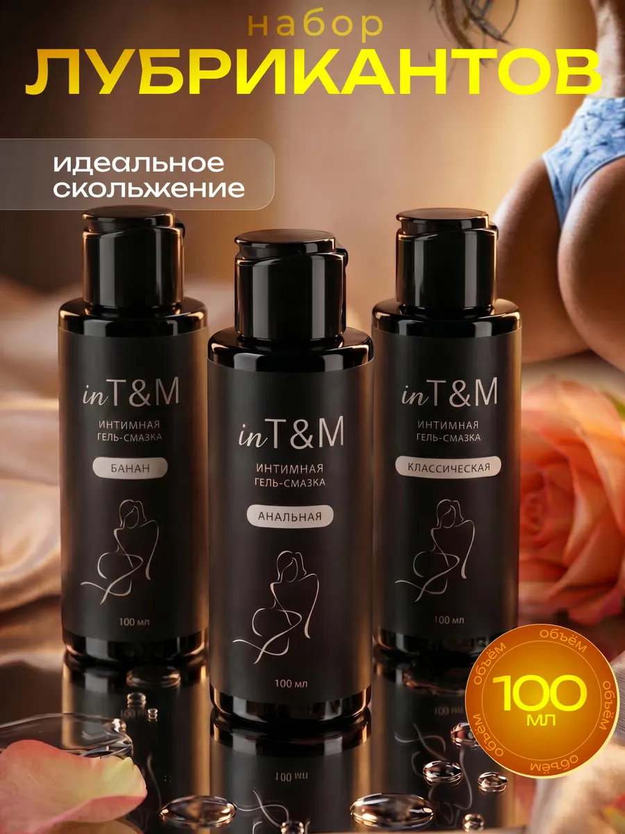 Интимная смазка на водной основе 18+ 3 штуки