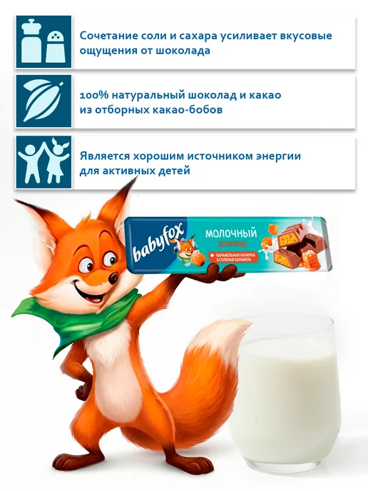 KDV Шоколадные батончики BABY FOX с соленой карамелью 5 шт, 5 шт, фото 2
