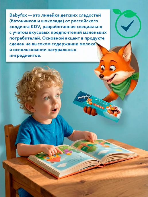 KDV Шоколадные батончики BABY FOX с соленой карамелью 5 шт, 5 шт, фото 5
