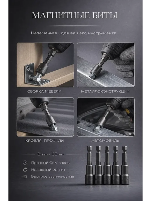 БОНДС биты для шуруповерта с торцевой головкой магнитные 8мм, 5 шт, фото 2