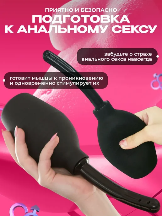 Анальный душ 18+,клизма груша для секса спринцовка для анала, вариант, фото 3