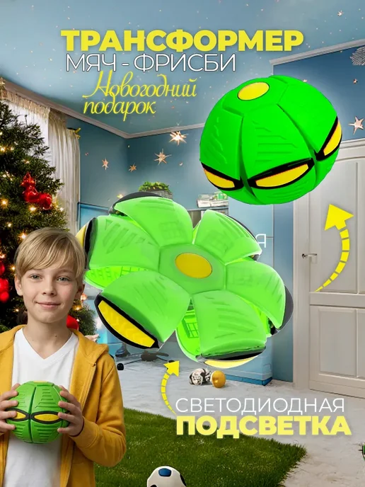 Мяч трансформер фрисби для детей светящийся, вариант