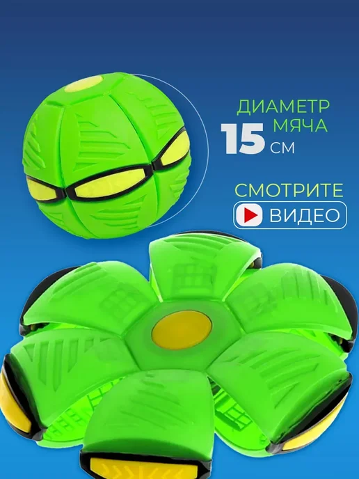 Мяч трансформер фрисби для детей светящийся, вариант, фото 6