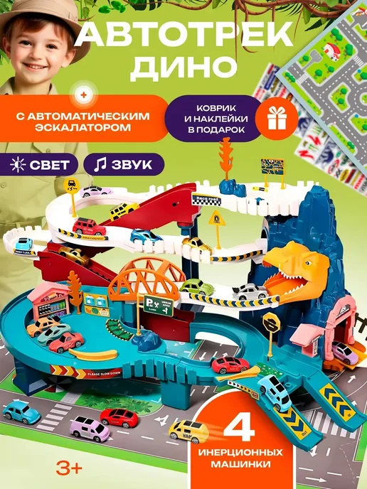 Автотрек с машинками, игрушечный транспорт, вариант