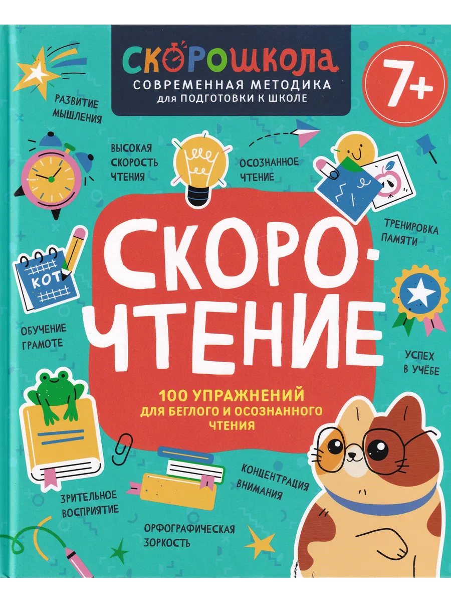 Скорочтение