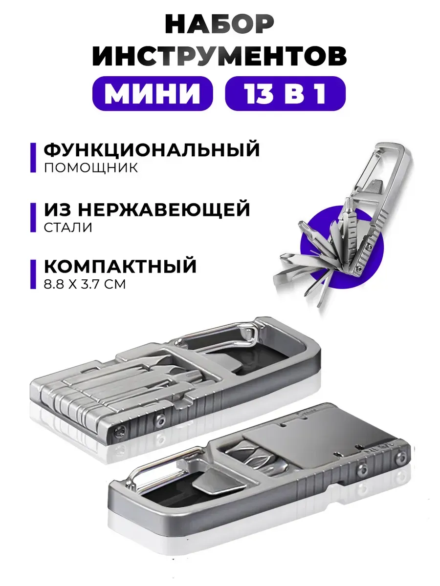 Мультитул карманный мини карабин набор инструментов