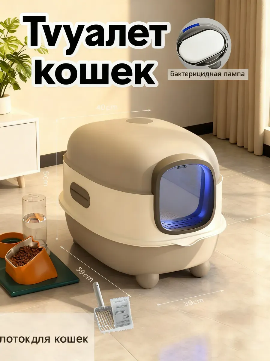 Туалет для кошек,лоток закрытый домик
